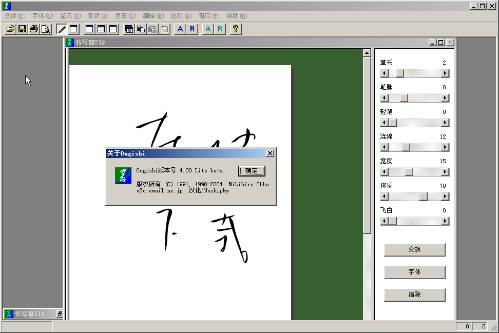 行书字体转换器(字体转换器)4.0 lite bate 中文绿