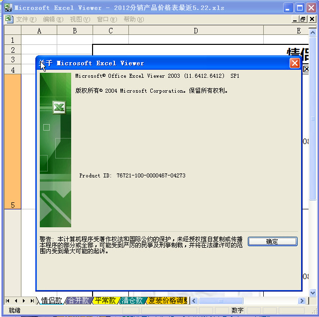 excel2003 Ķ(MICROSOFT OFFICE EXCEL VIEWER 2003)ͼ2