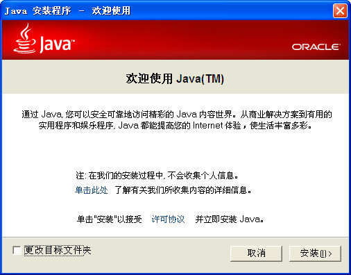 java7|java7.0 64位官方下载(Java SE Runtime 