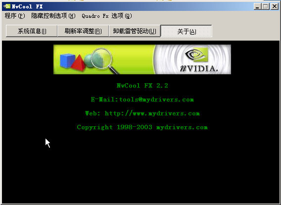 nVIDIA׹ˢ޸(NVCOOL FX)ͼ1