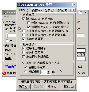 ڴͷ(FreeRAM XP Pro)ͼ1