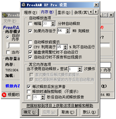 ڴͷ(FreeRAM XP Pro)ͼ2