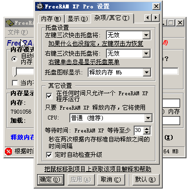ڴͷ(FreeRAM XP Pro)ͼ3