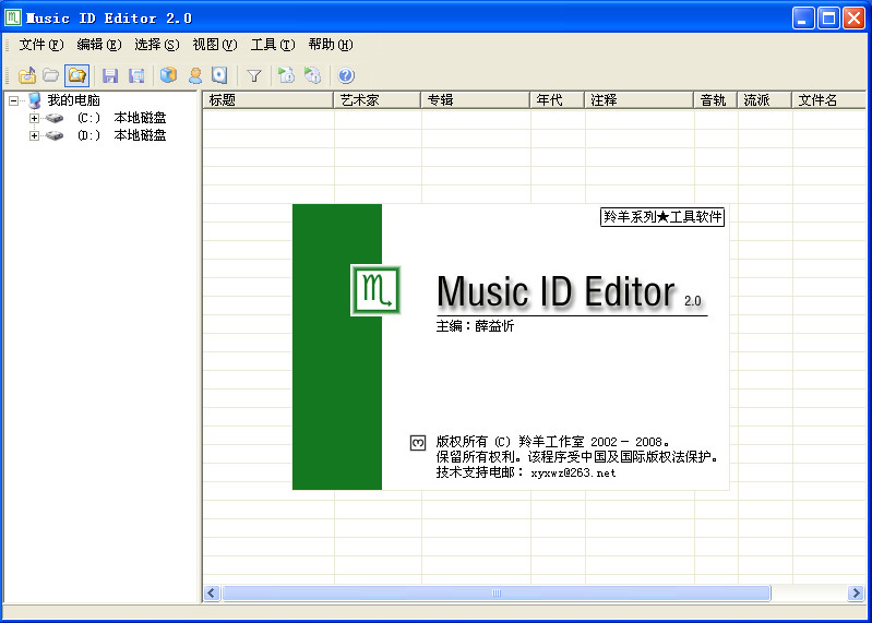 Ϣ༭(Music ID Editor)ͼ0
