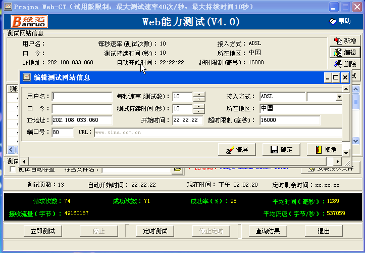 网站压力测试工具(WEB LOAD Testing)4.0 安装