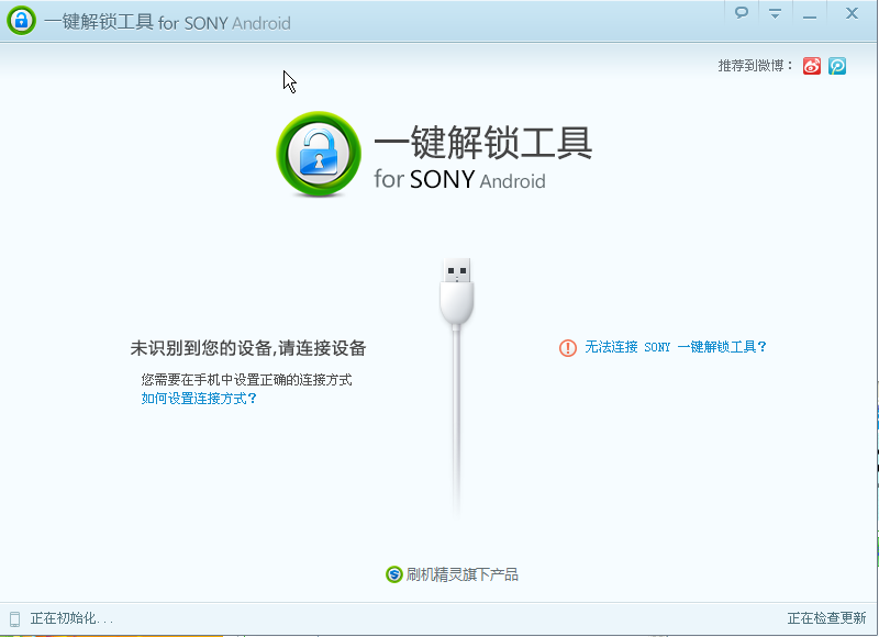 sony手机解锁工具(索尼一键解锁工具)0.4.20 绿
