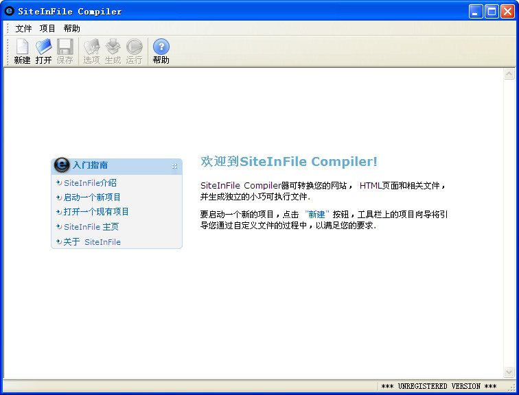 SiteInFile Compiler(将Html网页文件生成EXE格