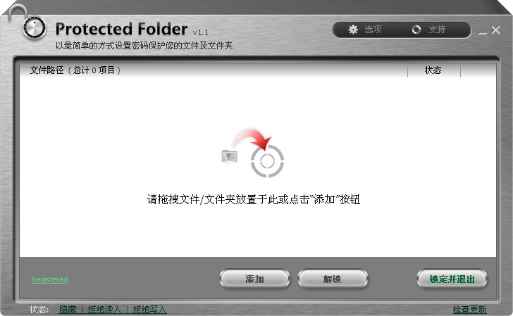 文件夹密码保护工具(protected folder)带注册码