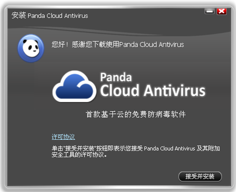 èɱ(Panda Cloud Antivirus)ͼ0
