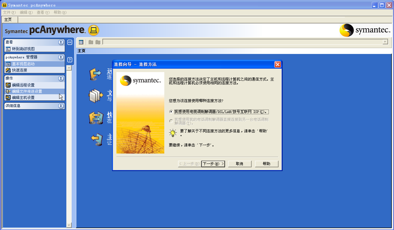 pcanywhere(symantec pcanywhere)ͼ3