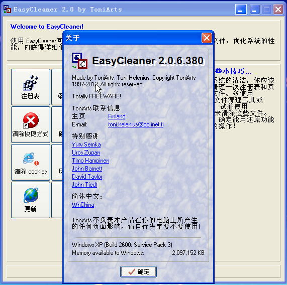 ϵͳһ(EasyCleaner)ͼ4