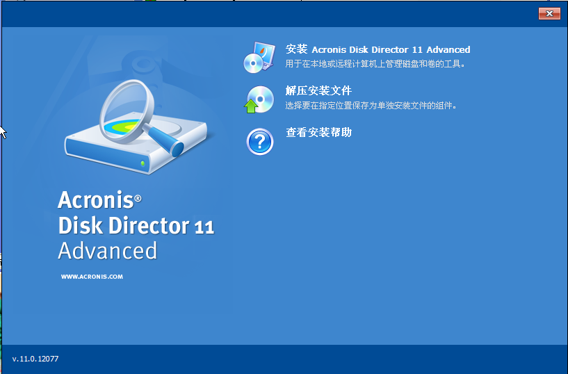 �h程磁�P分�^工具(Acronis Disk Director )截�D0