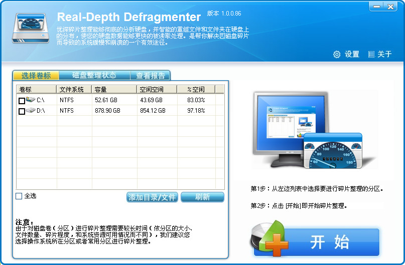 Real-Depth Defragmenter(űPƬܛ)؈D0