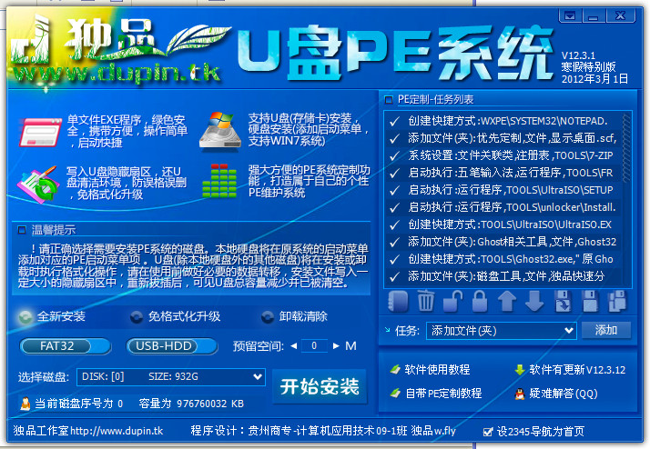 独品u盘pe系统|独品U盘一键安装PE系统12.4.