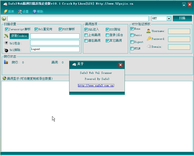 վ©⹤(Safe3 Web Vul Scanner)ͼ0