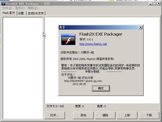 flashƵתexeļ(Flash2X EXE Packager)ͼ0
