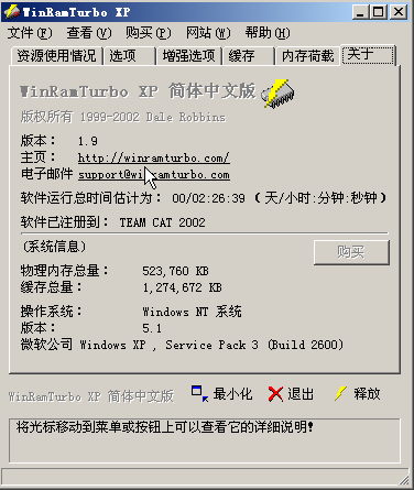 xp系统内存优化工具(WinRamTurboXP)1.9 中文