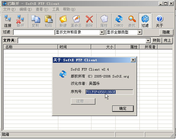 СɵFTPͻ(SoftX FTP Client)ͼ1