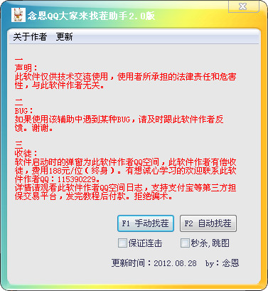 念恩QQ大家来找茬助手(qq大家来找茬辅助器)