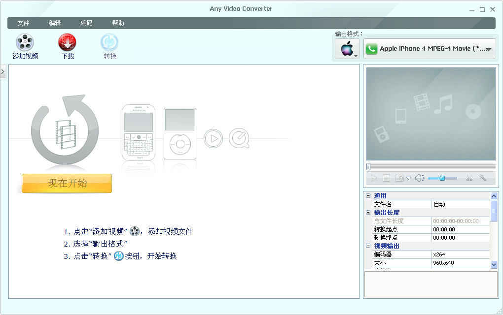 ʽƵת (Any Video Converter)ͼ0