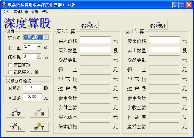 股票交易费用计算器(股票交易费用计算软件)3