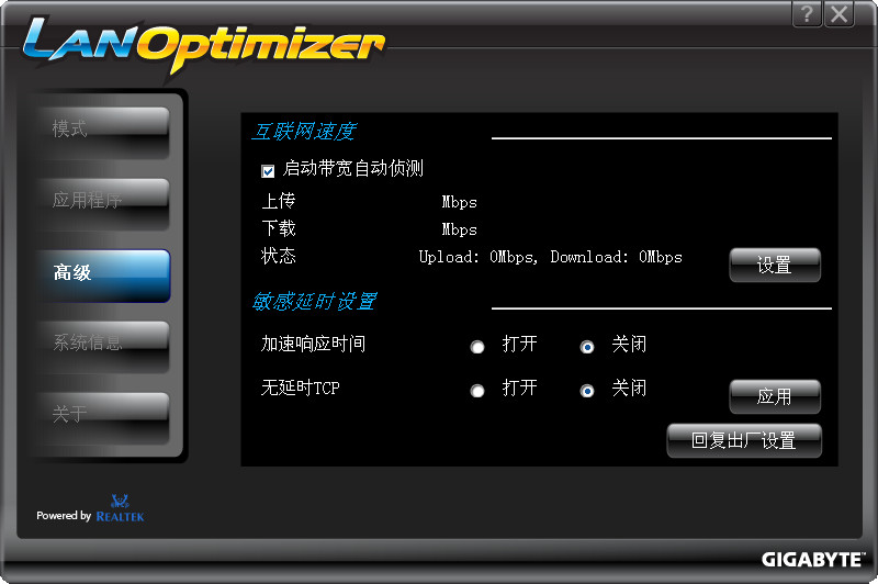 Ż(GIGABYTE LAN Optimizer)ͼ1