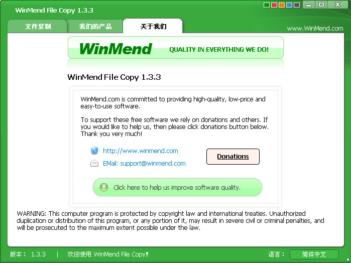 ļٸƹ(WinMend File Copy)ͼ0