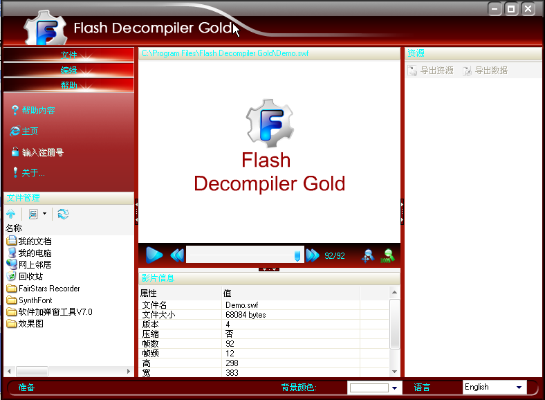 ҳFlashȡ(Flash Decompiler Gold)ͼ0