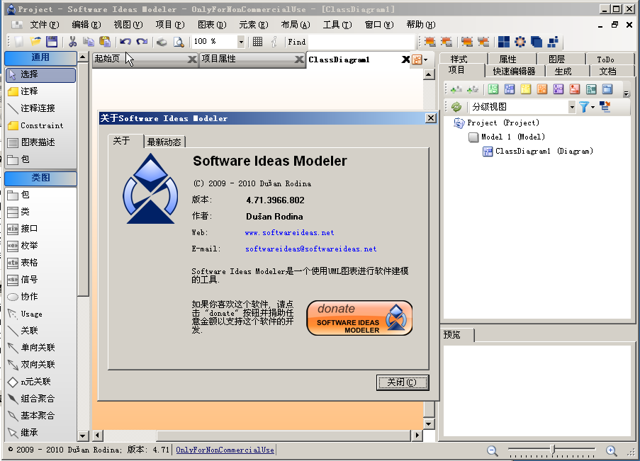 umlģ(Software Ideas Modeler)؈D1