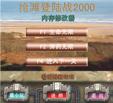抢滩登陆战2000 修改器