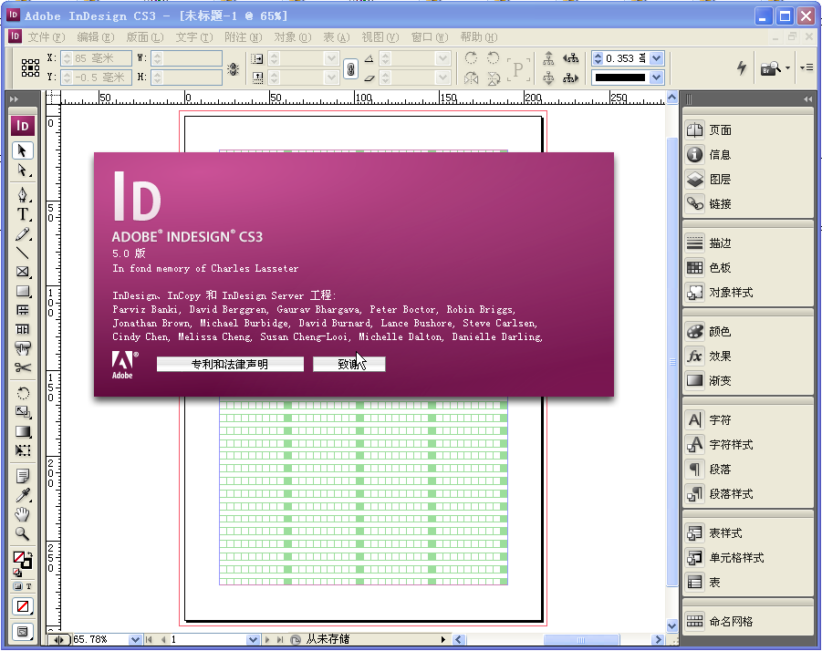 Adobe InDesign CS3截�D1