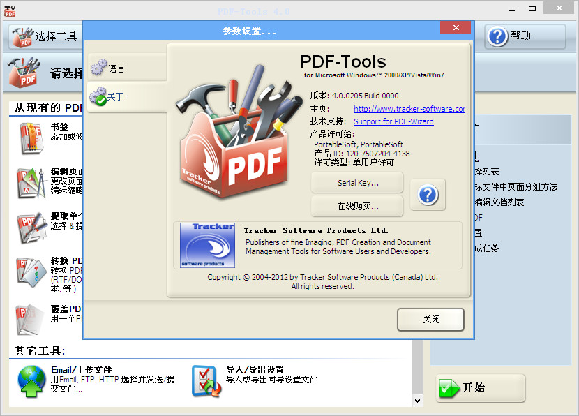 PDFŻ(Tracker PDF-Tools)ͼ2
