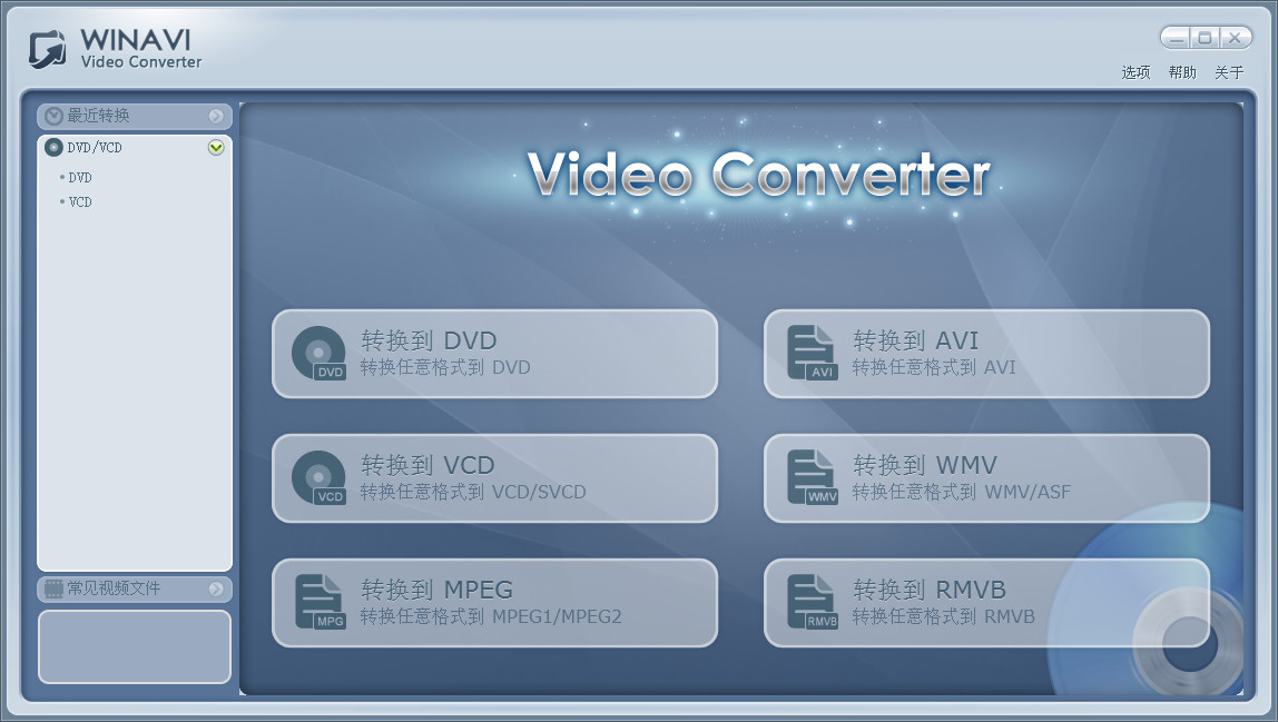 Ƶת(WinAVI Video Converter)ͼ0