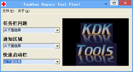 xp޸(Taskbar Repair Tool Plus)ͼ0