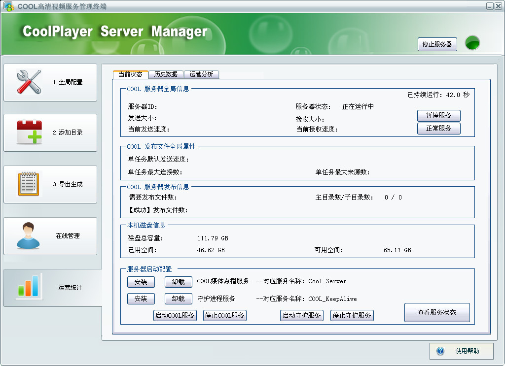 ᲥƵ㲥(CoolPlayer Server Manager)ͼ0