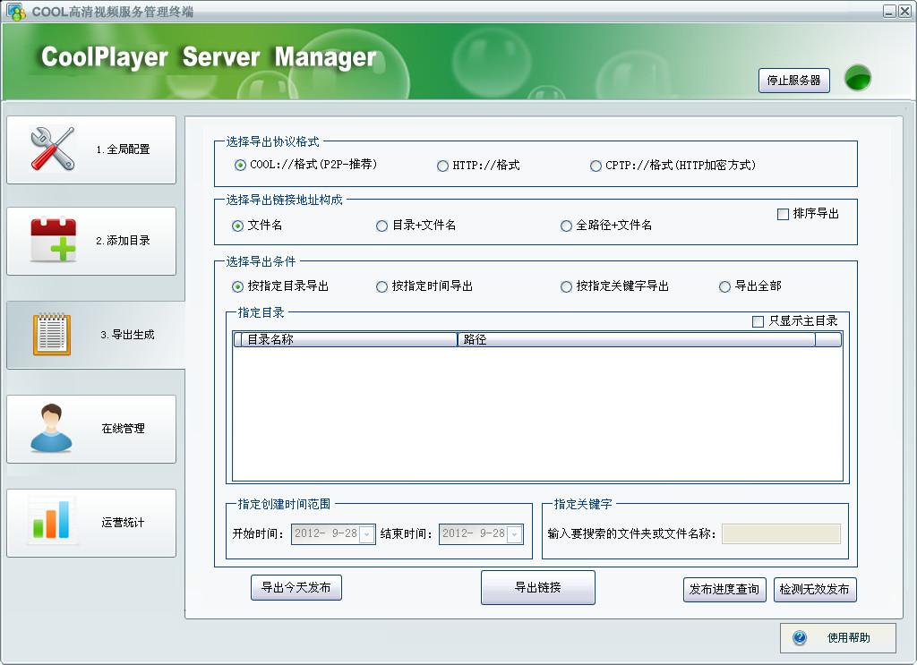 ᲥƵ㲥(CoolPlayer Server Manager)ͼ3