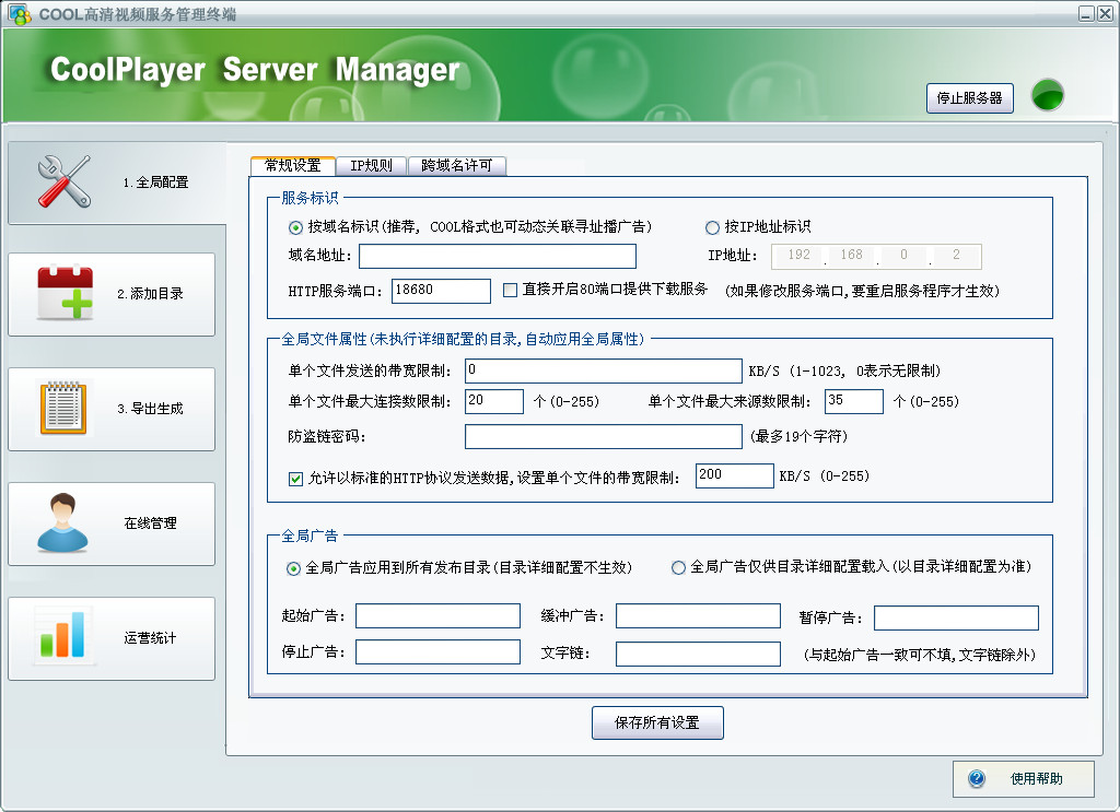 ᲥƵ㲥(CoolPlayer Server Manager)ͼ1