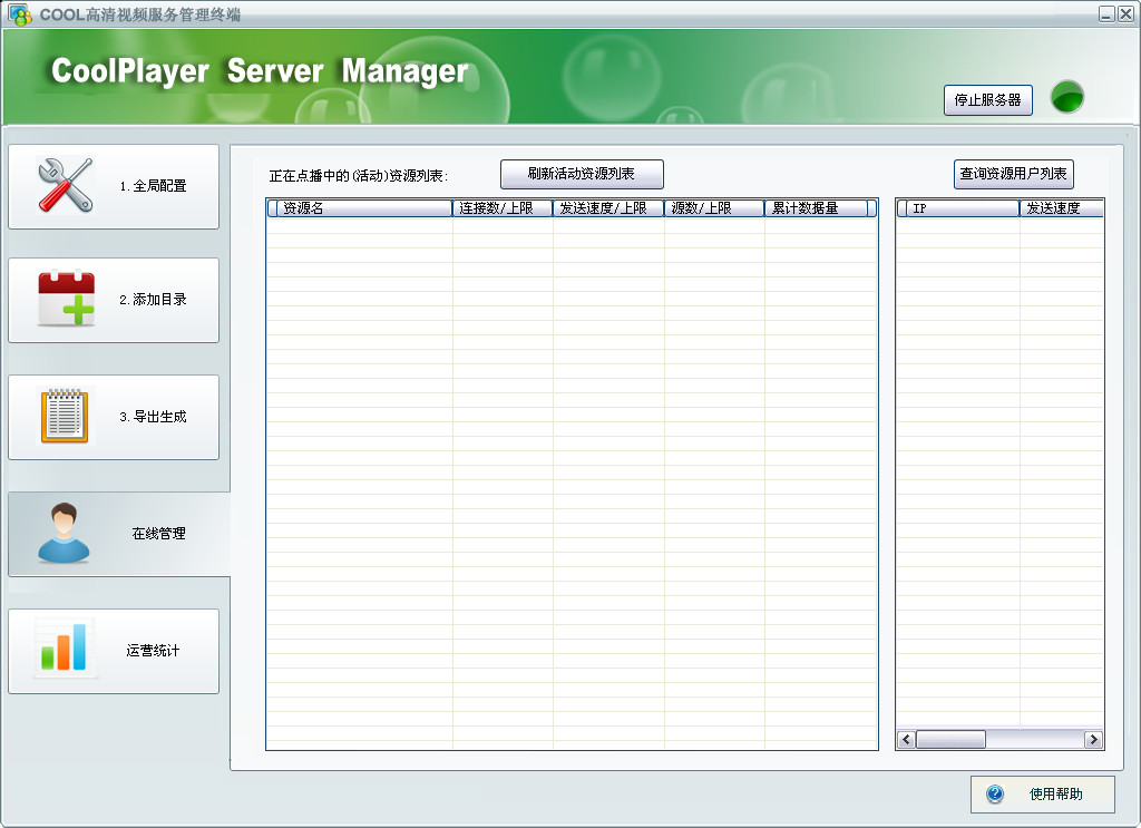 ᲥƵ㲥(CoolPlayer Server Manager)ͼ4
