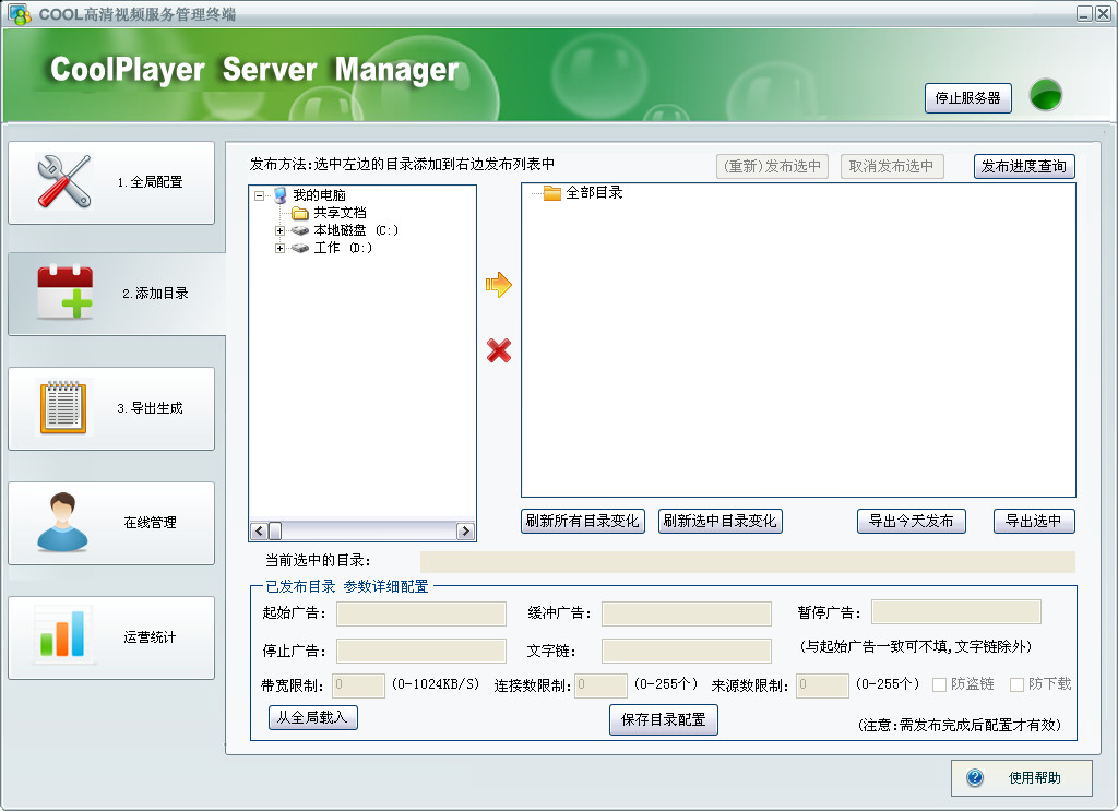 ᲥƵ㲥(CoolPlayer Server Manager)ͼ2