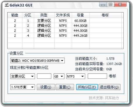磁盘分区管理工具(Gdisk32 GUI)1.32 绿色版