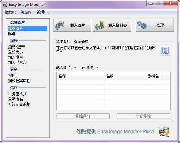 ͼƬС޸Ĺ(Easy Image Modifier)ͼ0