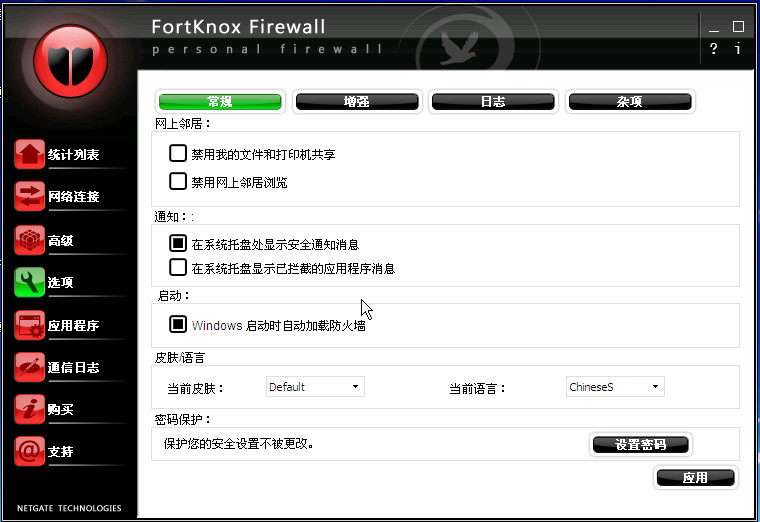 ˷ǽ(FortKnox Personal Firewall)ͼ2