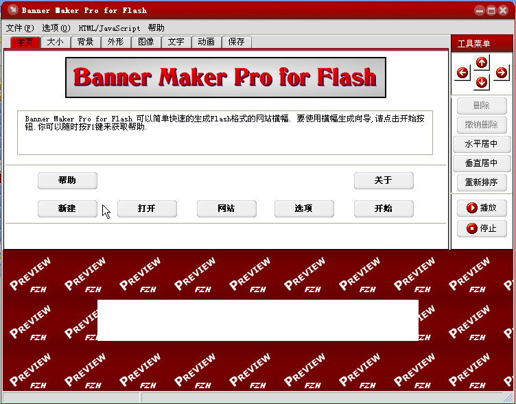 flash(Banner Maker Pro for Flash)ͼ0