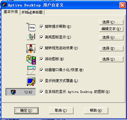 涯̬ͼù(Aptiva Desktop Customization)ͼ0