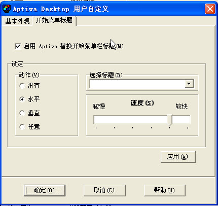 涯̬ͼù(Aptiva Desktop Customization)ͼ1