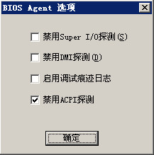 BIOSϢ⹤(BIOS Agent)ͼ2