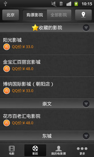 QQ电影票app(影院影讯查询)