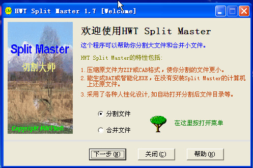 иʦ(HWT Split Master)ͼ0