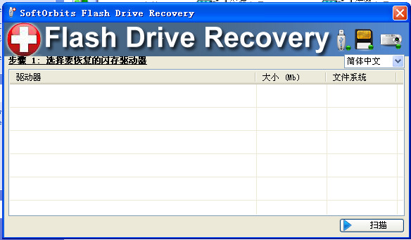 ݻָ(SoftOrbits Flash Recovery)ͼ0