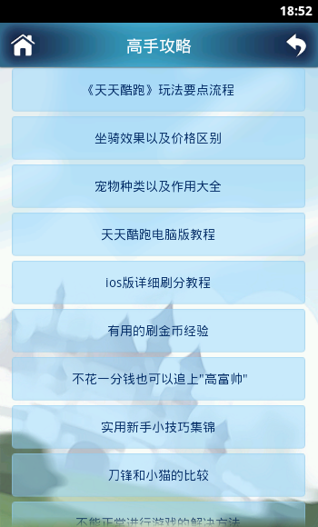 天天酷跑微乐游戏助手截图